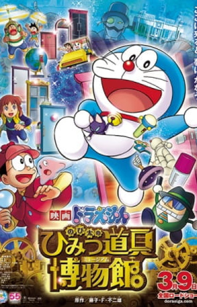 Doraemon Movie 33: Nobita no Himitsu Dougu Museum