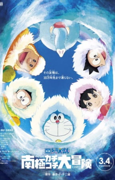 Doraemon the Movie 2017: Great Adventure in the Antarctic Kachi Kochi