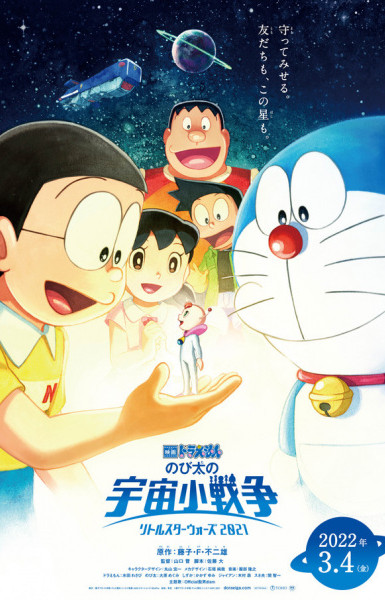 Doraemon the Movie 2021: Nobita's Space War (Little Star Wars)