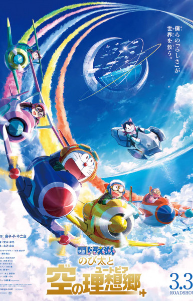 Doraemon Movie 42: Nobita to Sora no Utopia