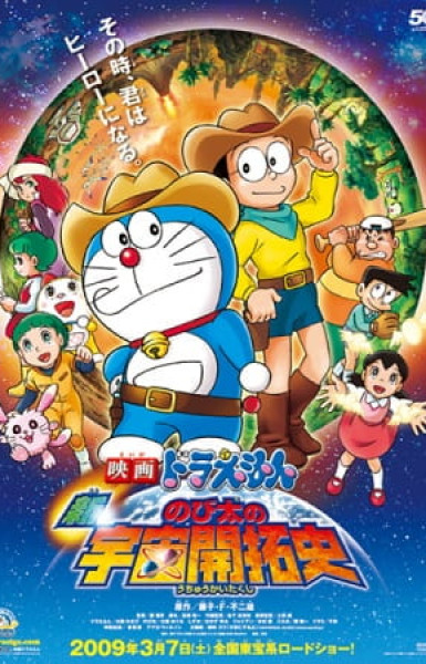 Doraemon the Movie: The Record of Nobita's Spaceblazer