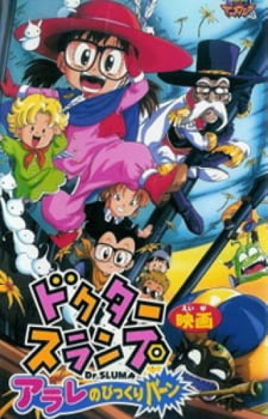 Doctor Slump: Arale's Surprise