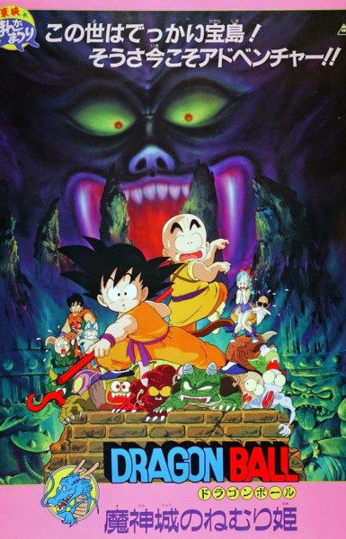 Dragon Ball: Sleeping Princess in Devil's Castle