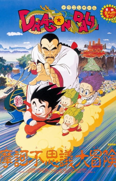 Dragon Ball: Mystical Adventure