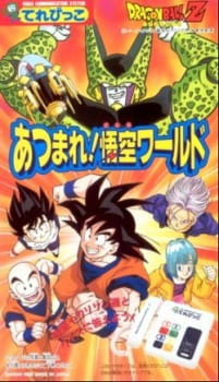 Dragon Ball Z: Gather Together! Goku's World