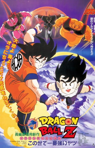 Dragon Ball Z: The World's Strongest