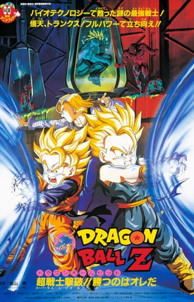 Dragon Ball Z: Bio-Broly