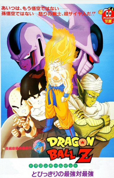 Dragon Ball Z: Cooler's Revenge