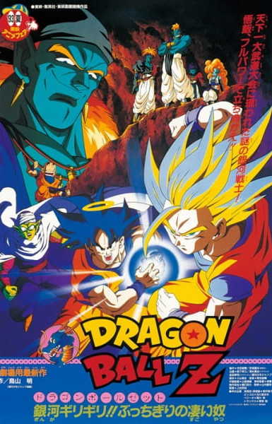 Dragon Ball Z: Bojack Unbound