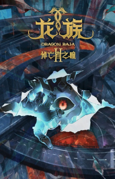 Dragon Raja Season 2