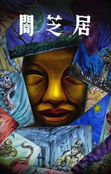 Theatre of Darkness: Yamishibai 15