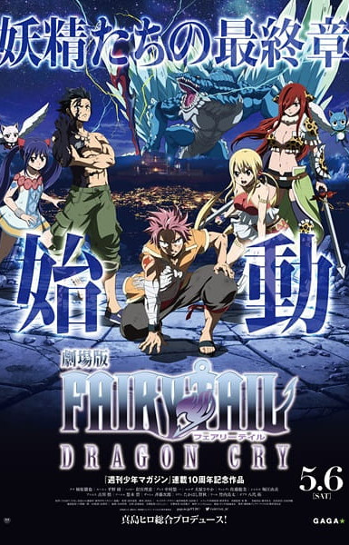 Fairy Tail the Movie 2: Dragon Cry