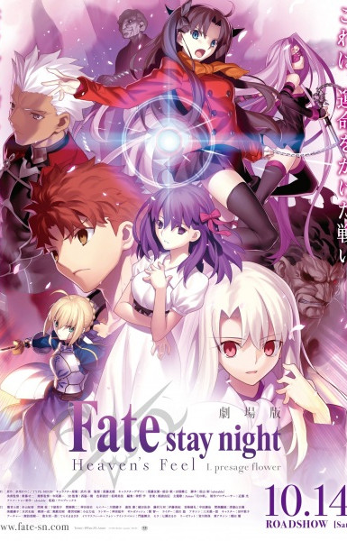 Fate/stay night: Heaven's Feel - I. Presage Flower