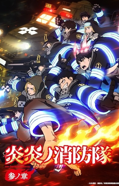 Fire Force Season 3