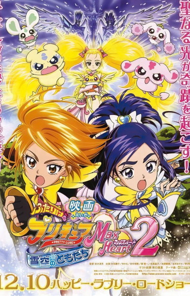 Futari wa Precure: Max Heart Movie 2 - Yukizora no Tomodachi