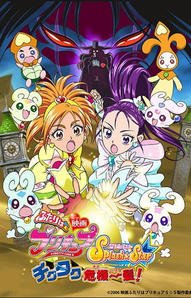 Futari wa Precure: SplashStar (2006)