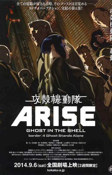 Ghost in the Shell: Arise - Border 4: Ghost Stands Alone