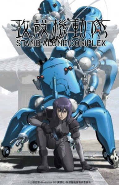 Ghost in the Shell: Stand Alone Complex