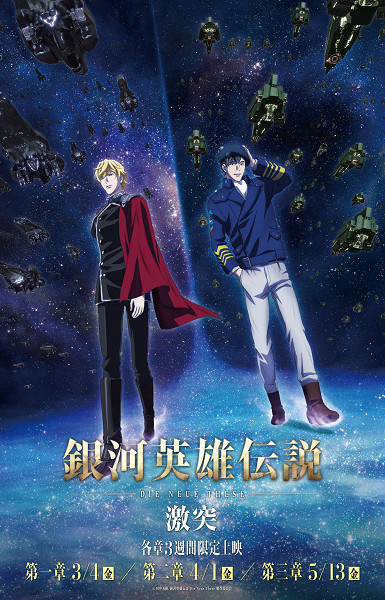 Legend of the Galactic Heroes: Die Neue These - Collision