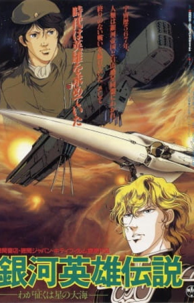 Legend of the Galactic Heroes: My Conquest is the Sea of Stars