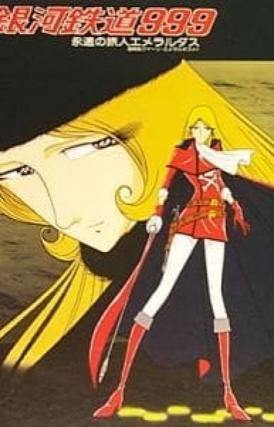 Galaxy Express 999: Eternal Traveller Emeraldas