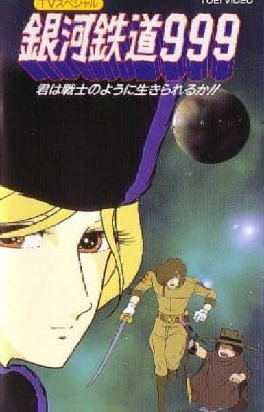 Galaxy Express 999: Can You Live Like A Warrior?