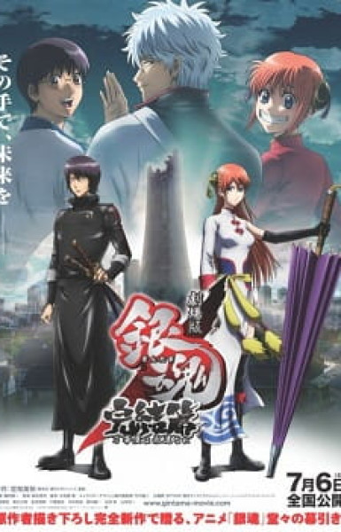 Gintama: The Movie: The Final Chapter: Be Forever Yorozuya