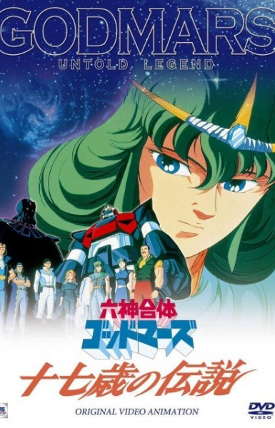 Rokushin Gattai GodMars: Juunana-sai no Densetsu