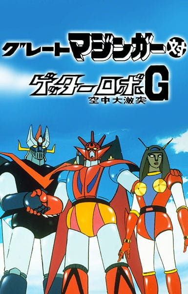 Great Mazinger tai Getter Robo G: Kuuchuu Daigekitotsu