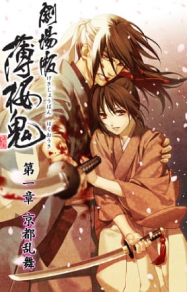 Hakuoki ~Demon of the Fleeting Blossom~ Wild Dance of Kyoto