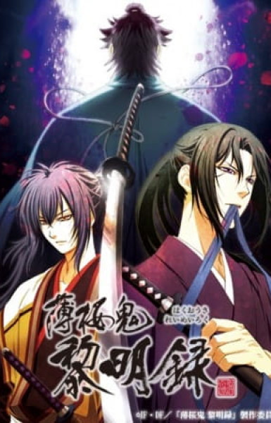 Hakuoki: Demon of the Fleeting Blossom - Dawn of the Shinsengumi