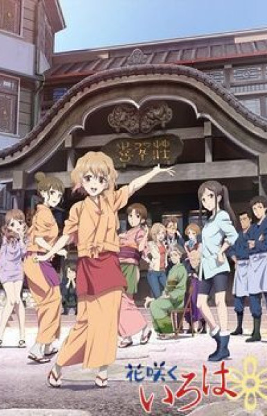 Hanasaku Iroha: Blossoms for Tomorrow