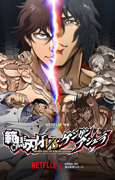 Baki Hanma VS Kengan Ashura