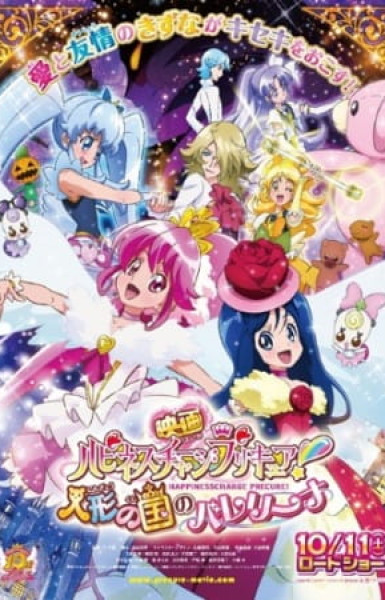 Happiness Charge PreCure! Movie: Ningyou no Kuni no Ballerina