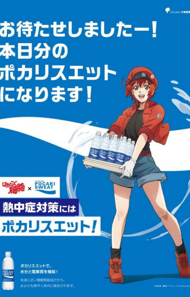 Hataraku Saibou: Necchuushou - Moshimo Pocari Sweat ga Attara