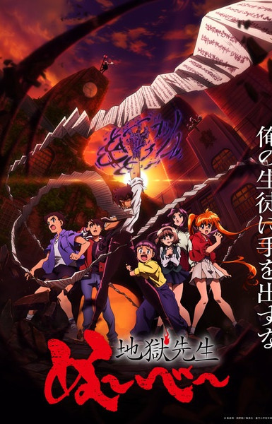 Hell Teacher: Jigoku Sensei Nube