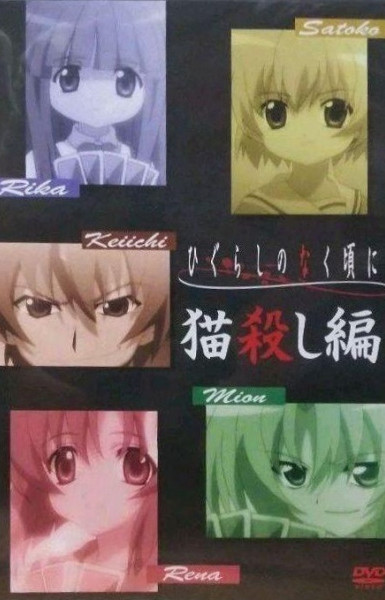 Higurashi: When They Cry - Cat Killing Chapter