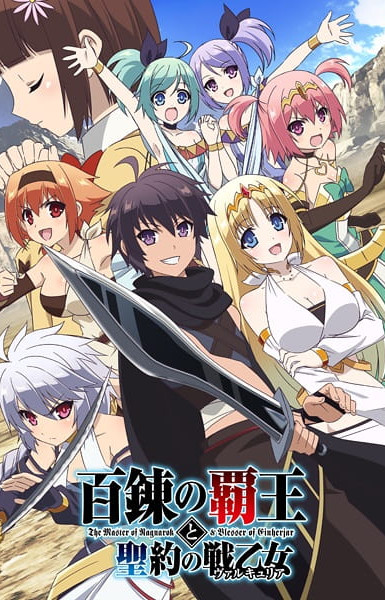 The Master of Ragnarok & Blesser of Einherjar