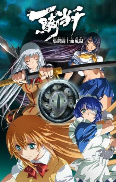 Ikkitousen: Shuugaku Toushi Keppuuroku (Dub)