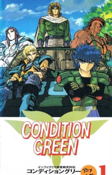 Inferious Wakusei Senshi Gaiden Condition Green