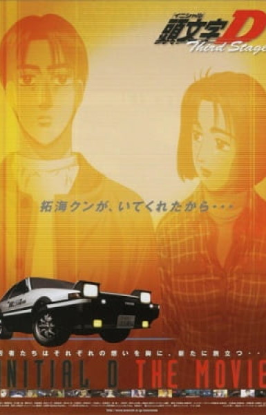 Initial D Third Stage (Dub)