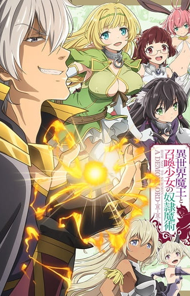 How Not to Summon a Demon Lord