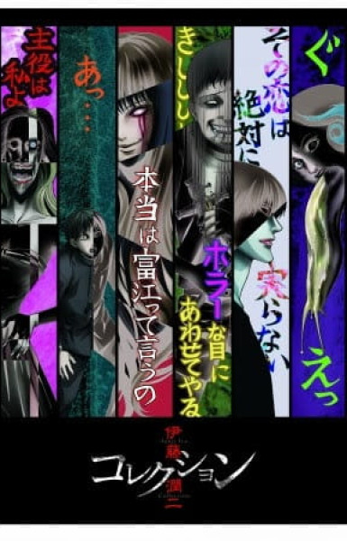 Junji Ito Collection