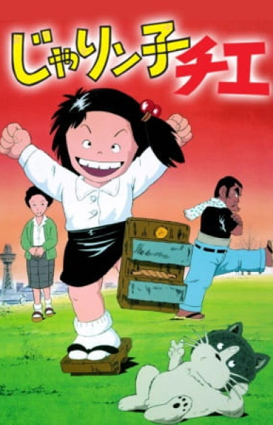 Jarinko Chie (TV)