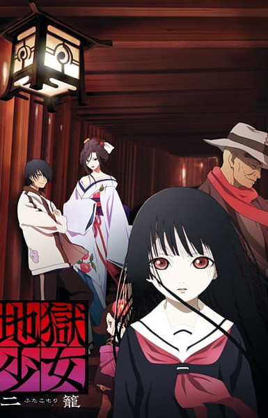 Hell Girl: Two Mirrors