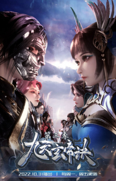 The Success Of Empyrean Xuan Emperor 3rd Season