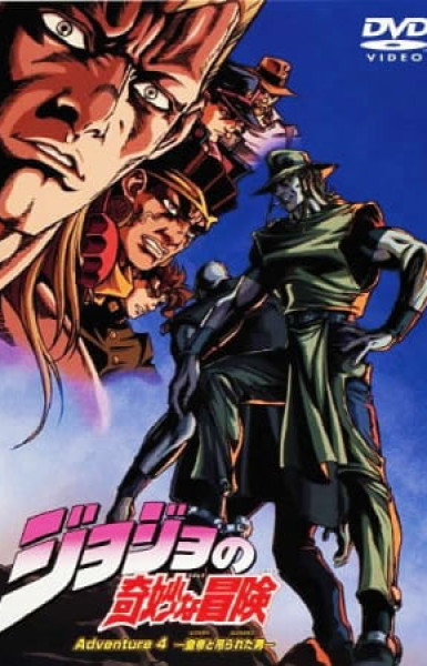 JoJo's Bizarre Adventure (OVA)