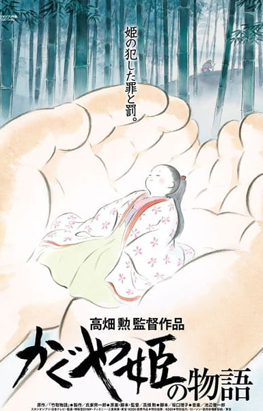 The Tale of the Princess Kaguya