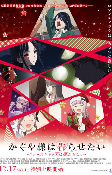 Kaguya-sama: Love is War -The First Kiss That Never Ends-