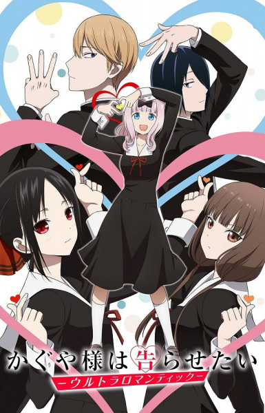 Kaguya-sama: Love is War -Ultra Romantic-